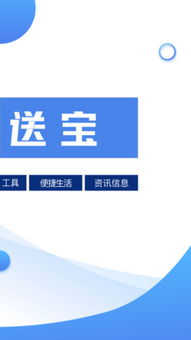 秒送寶 高效可靠的金融信息咨詢(xún)服務(wù)