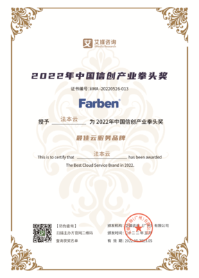 法本信息雙喜臨門 摘得2022年最佳云服務(wù)品牌桂冠，榮登中國(guó)信創(chuàng)產(chǎn)業(yè)百?gòu)?qiáng)榜